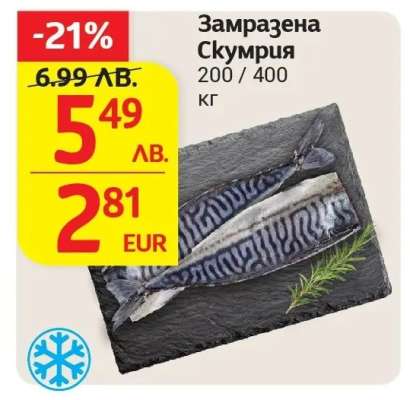 Замразена скумрия