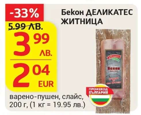Бекон ДЕЛИКАТЕС ЖИТНИЦА