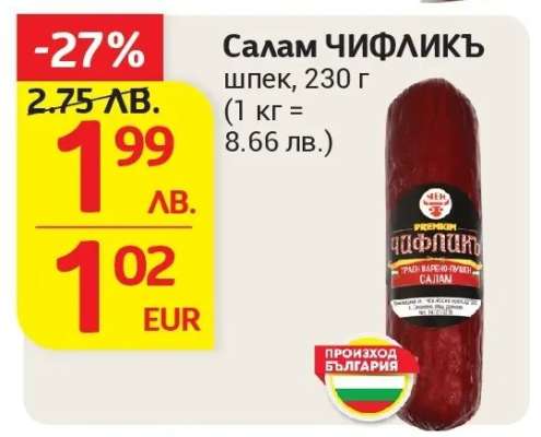 Салам Чифликъ