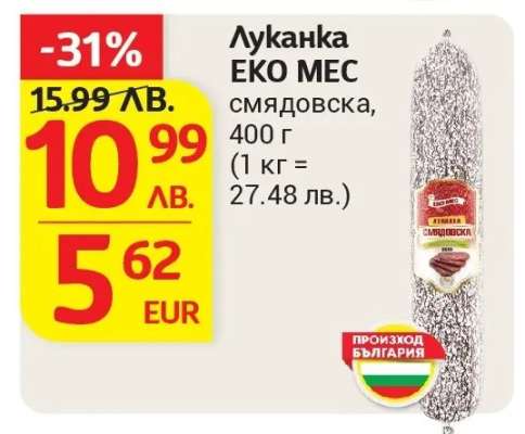 Луканка ЕКО МЕС