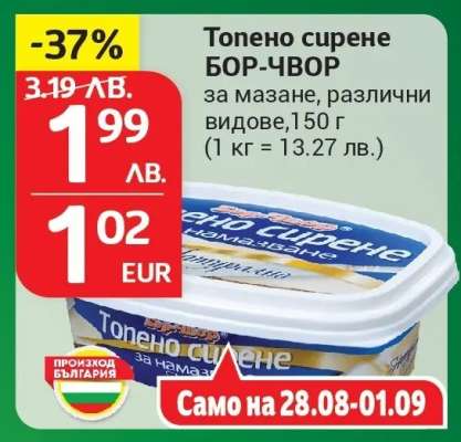 Топено сирене БОР-ЧВОР