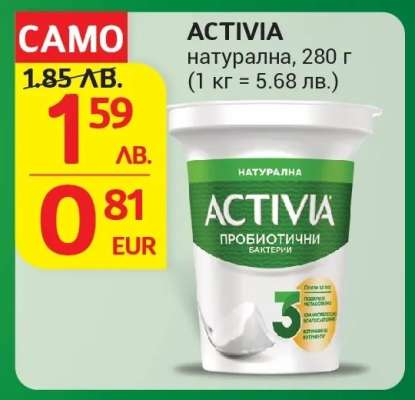 ACTIVIA