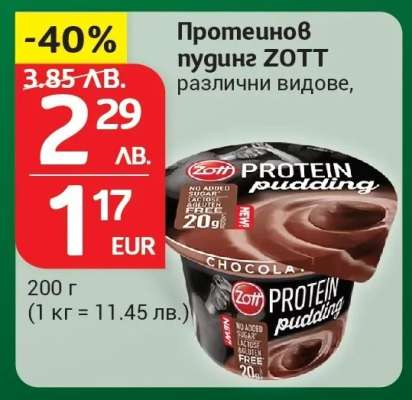Протеинов пудинг ZOTT