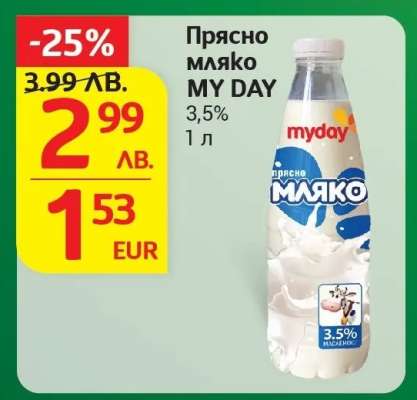 Прясно мляко MY DAY