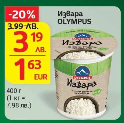 Извара OLYMPUS
