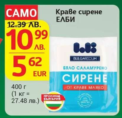 Краве сирене ЕЛБИ
