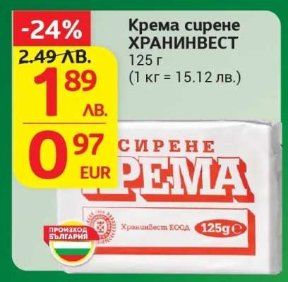 Крема сирене Хранинвест