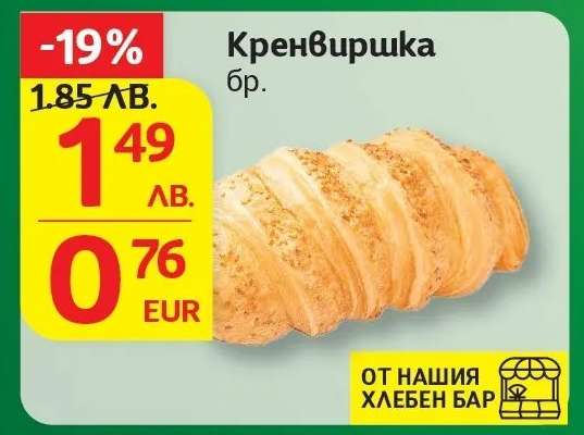 Кренвиршка