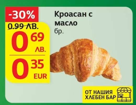 Кроасан с масло