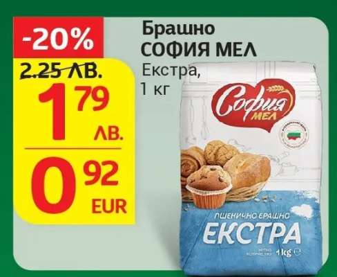 Брашно СОФИЯ МЕЛ Екстра, 1 кг