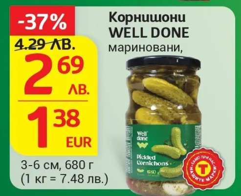 Корнишони WELL DONE мариновани