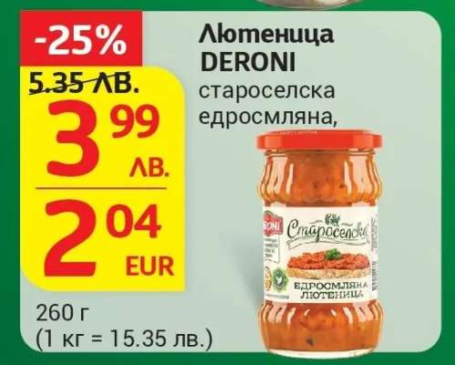 Лютеница DERONI