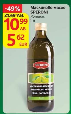 Маслиново масло SPERONI