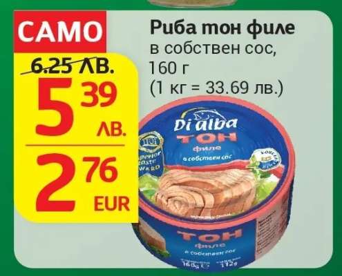 Риба тон филе