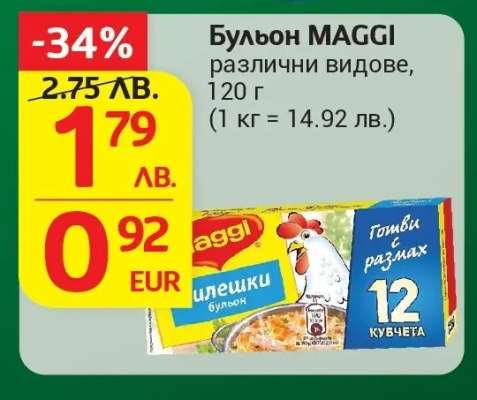 Бульон MAGGI различни видове