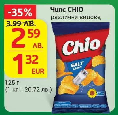Чипс CHIO