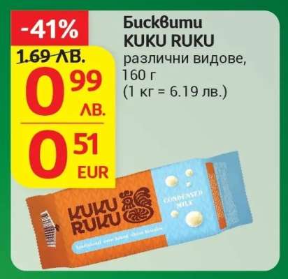 Бисквити Kuku Ruku