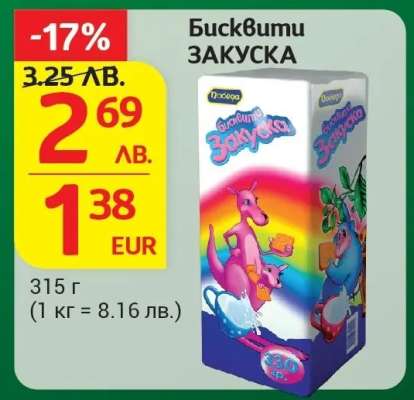 Бисквити ЗАКУСКА