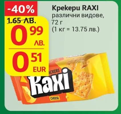 Крекери RAXI