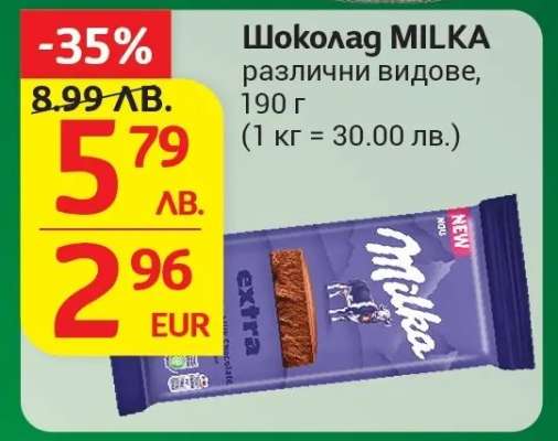 Шоколад Milka