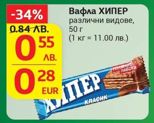 Вафла Хипер