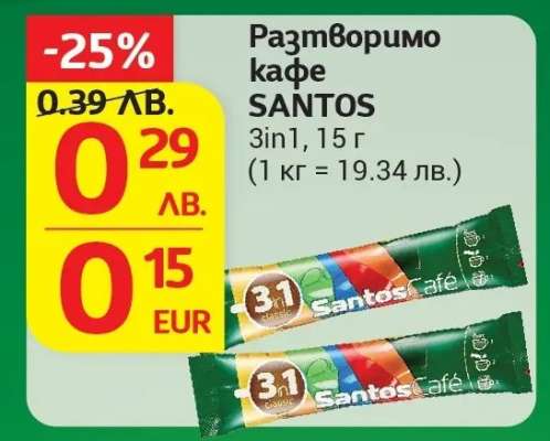 Разтворимо кафе SANTOS