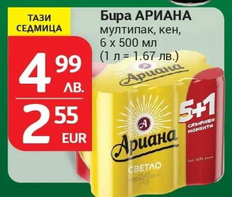 Бира АРИАНА