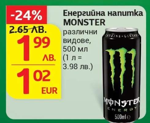Енергийна напитка MONSTER