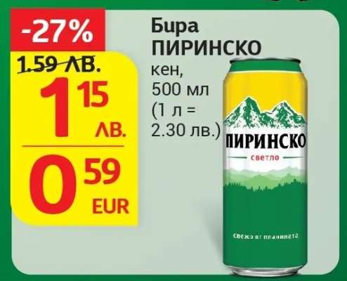 Бира Пиринско