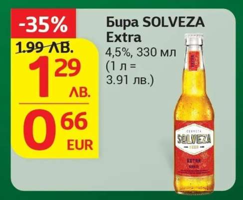 Бира SOLVEZA Extra