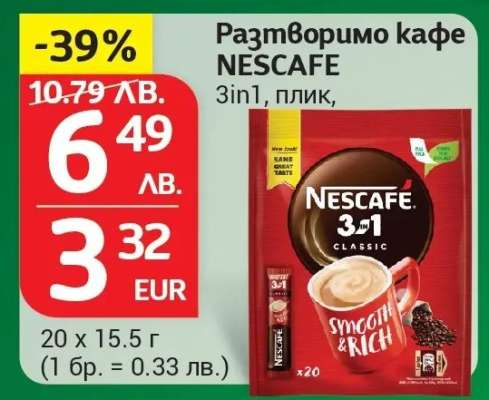 Разтворимо кафе NESCAFÉ