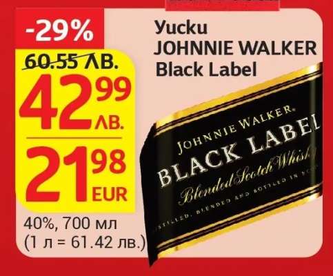 Yucku JOHNNIE WALKER Black Label