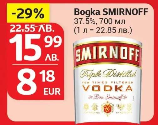 Водка SMIRNOFF