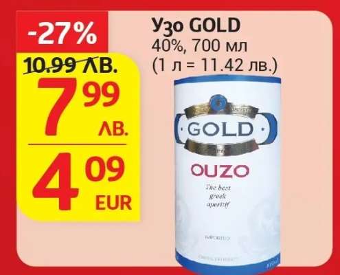 Узо GOLD