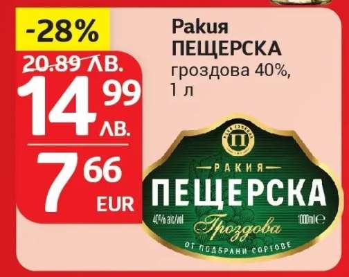 Ракия ПЕЩЕРСКА