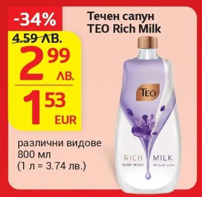 Течен сапун TEO Rich Milk
