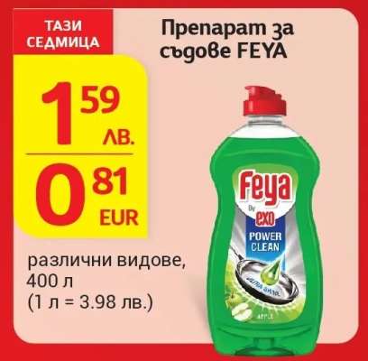 Препарат за съдове FEYA
