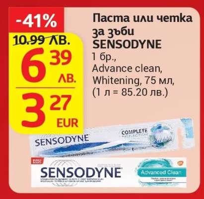Паста или четка за зъби SENSODYNE