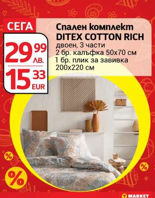 Спален комплект DITEX COTTON RICH
