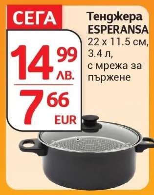 Тенджера ESPERANSA