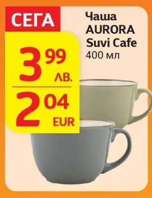 Чаша AURORA Suvi Cafe