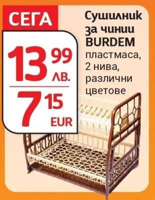 Сушилник за чинии BURDEM