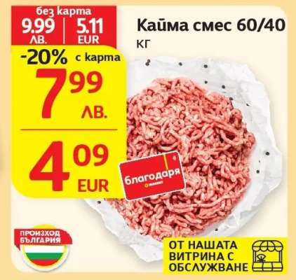 Кайма смес 60/40