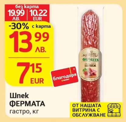 Шпек ФЕРМАТА