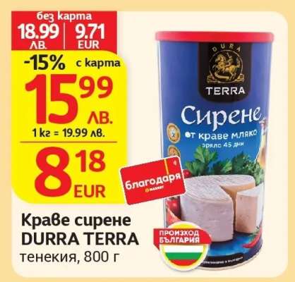 Краве сирене DURRA TERRA