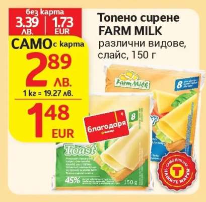 Топено сирене FARM MILK