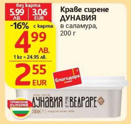 Краве сирене ДУНАВИЯ