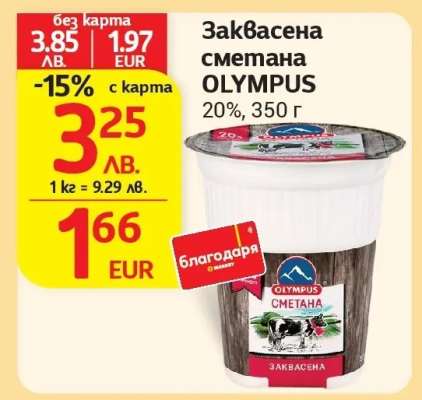 Заквасена сметана OLYMPUS
