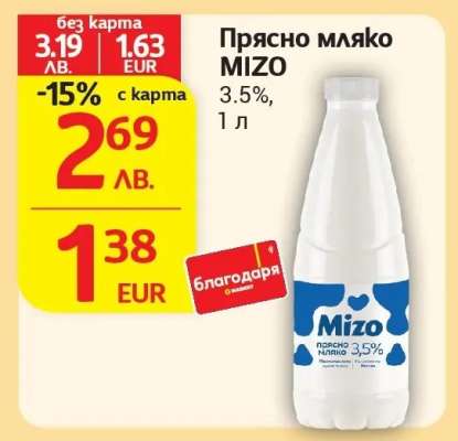 Прясно мляко MIZO