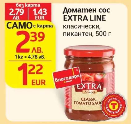 Доматен сос EXTRA LINE